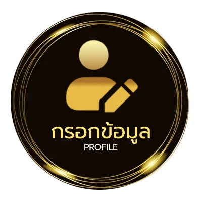 ข้อมูลสมาชิก ผลบอลๆ